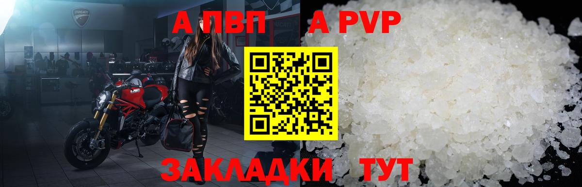 Татарск  Alpha PVP  A PVP VHQ  Вход с VPN  Alfa_PVP кристаллы 