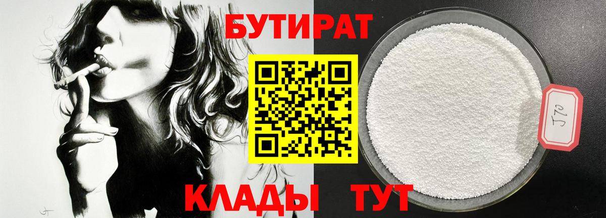 Татарск  БУТИРАТ GHB  Вход с VPN 