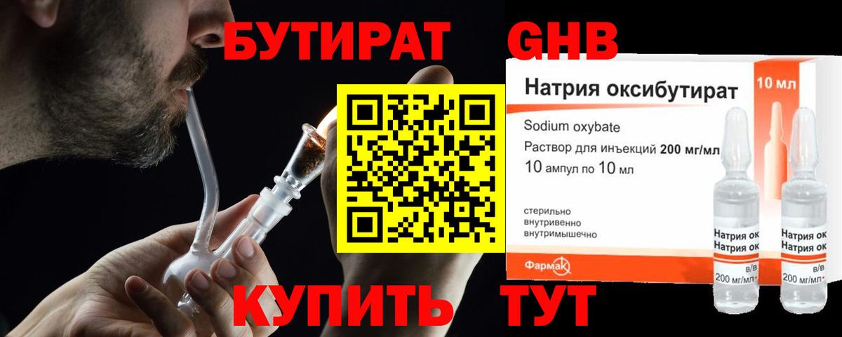 Бутират вода Татарск