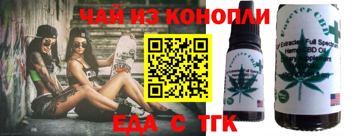 Татарск  Cannafood конопля  Вход с VPN 