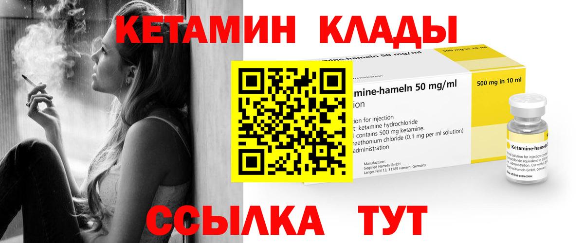 Татарск  Кетамин VHQ  Вход с VPN 