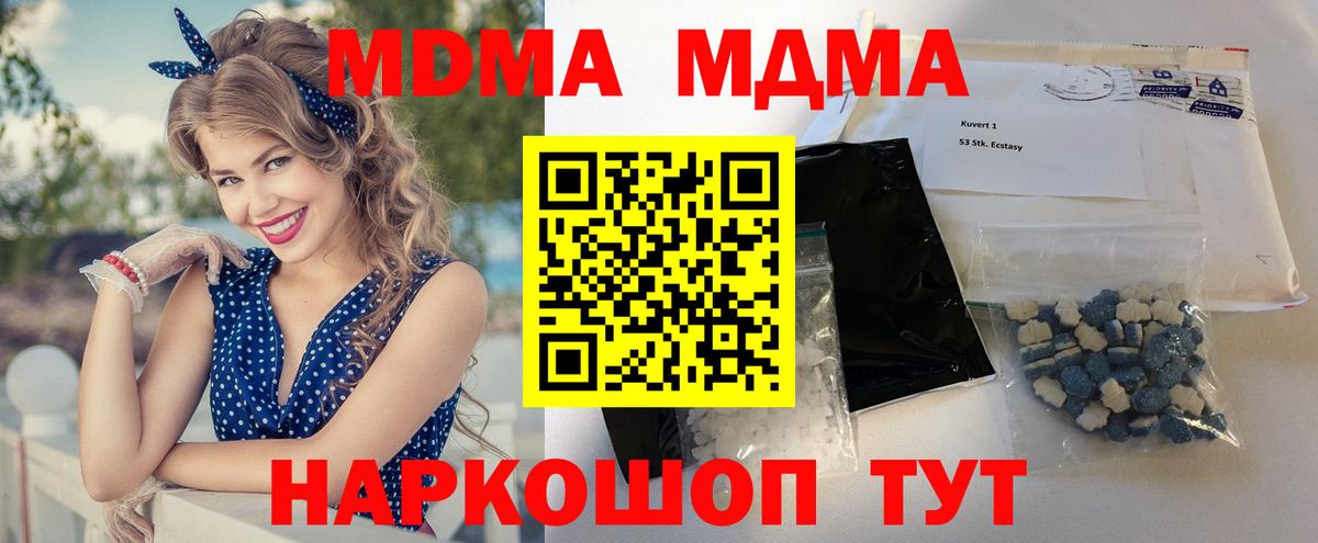 МДМА молли  Вход с VPN  MDMA  Татарск 